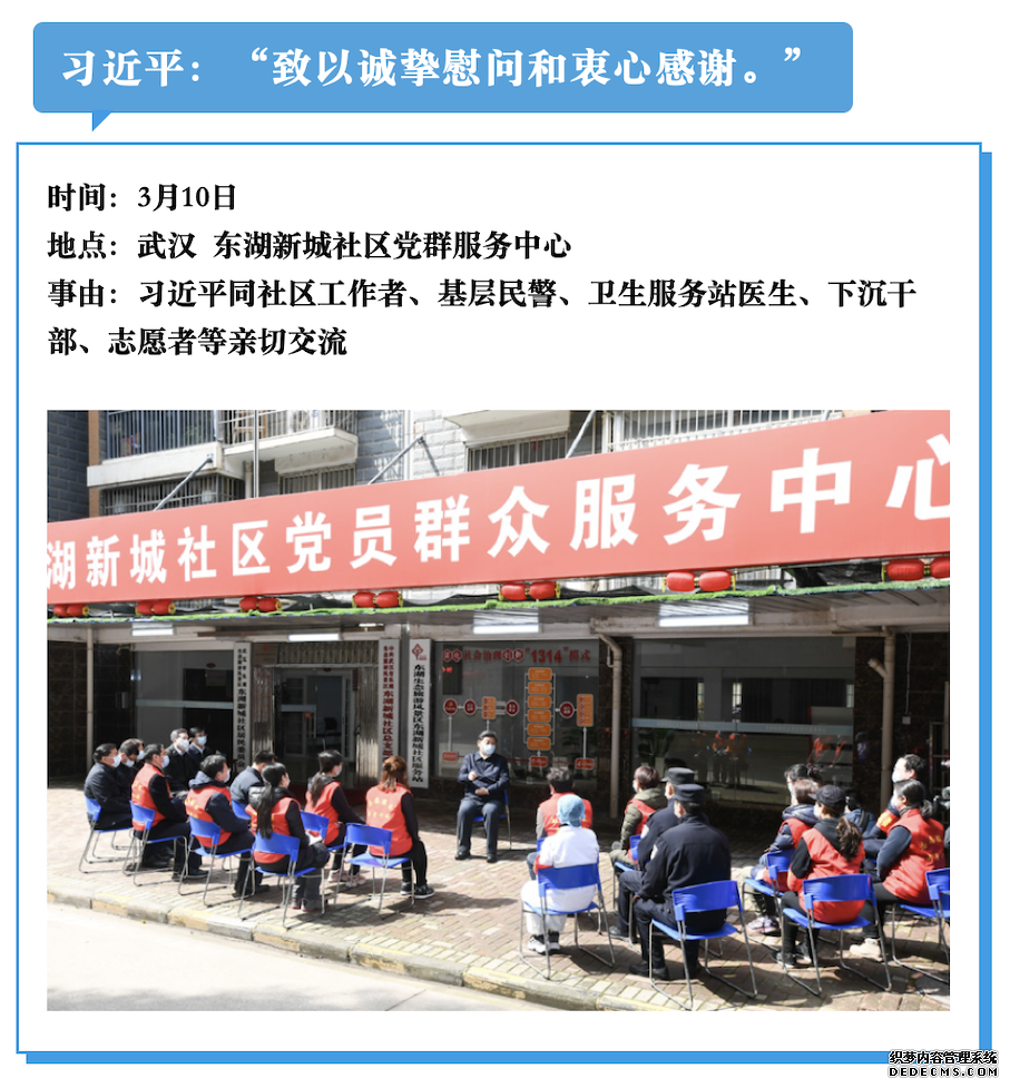 武汉76天，总书记时刻牵挂