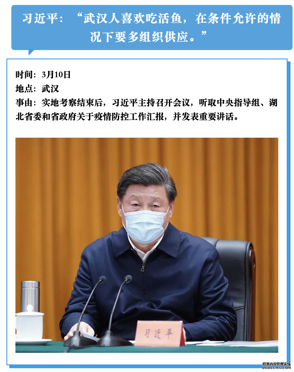 武汉76天，总书记时刻牵挂