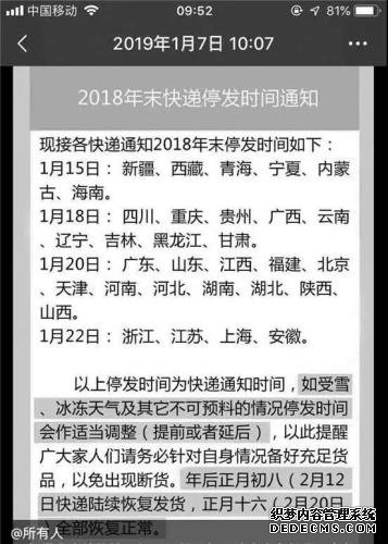 快递春节停运时间表刷屏，假的！但或涨价_产经