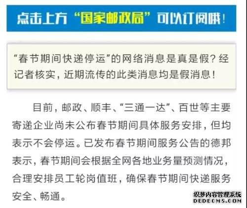 快递春节停运时间表刷屏，假的！但或涨价_产经