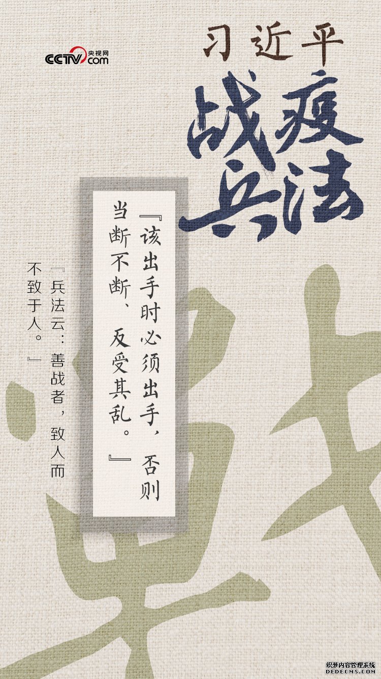 习近平战“疫”兵法——致人而不致于人