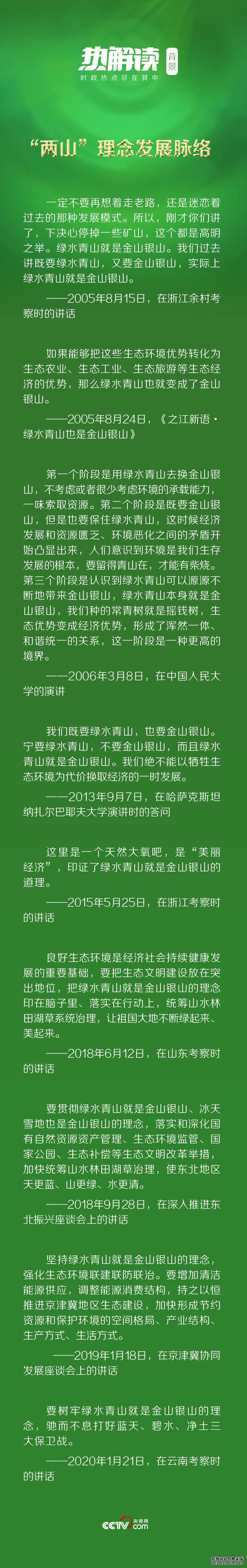 热解读 | 总书记15年后重到“两山论”诞生地，有何深意