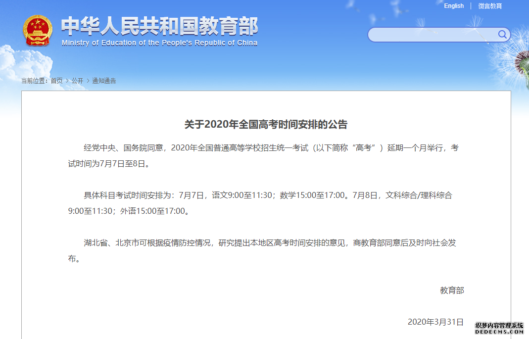 2020年全国高考延期一个月举行 考试时间为7月7日至8日