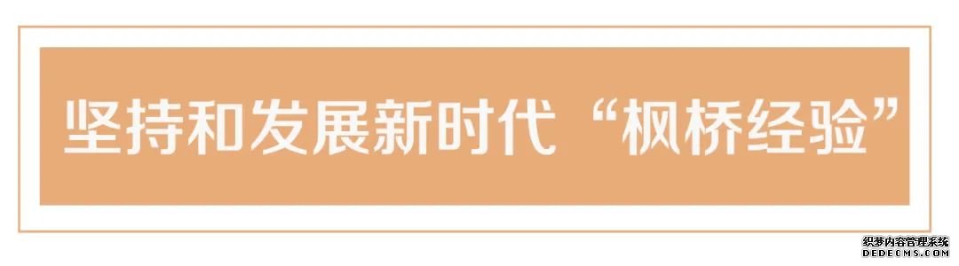 “浙”样平安，习近平调研了这家基层中心