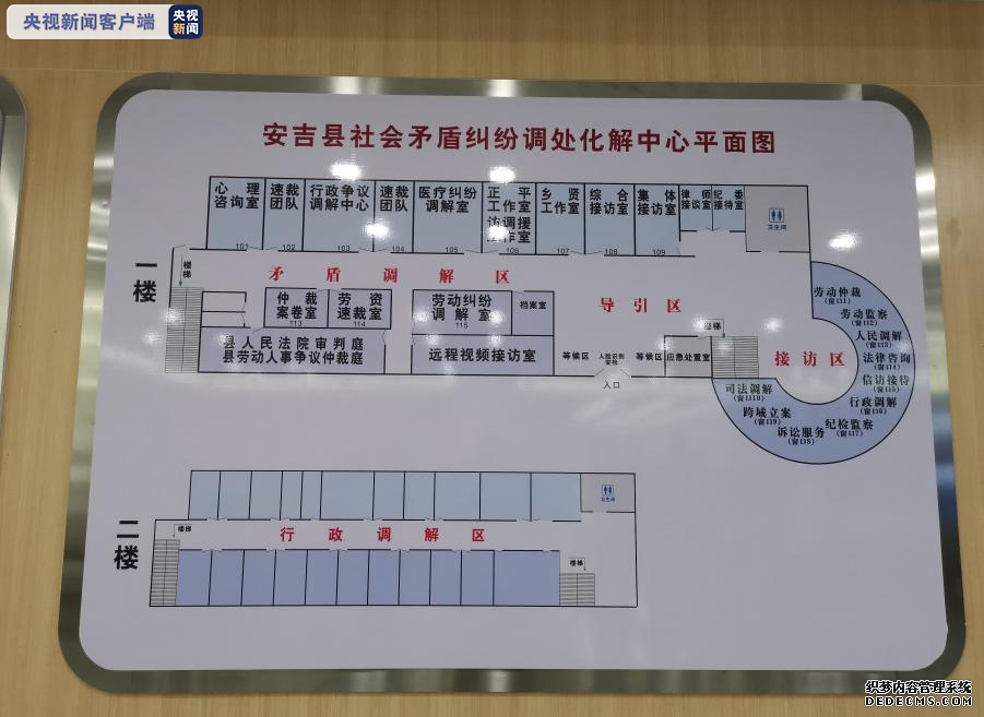 习近平浙江行丨走进安吉县社会矛盾纠纷调处化解中心